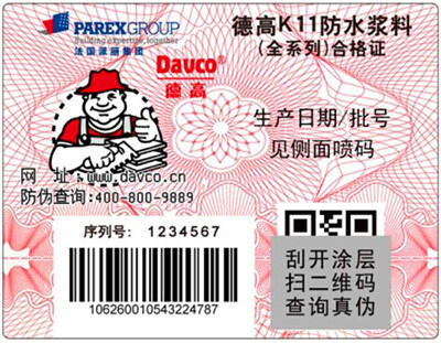 南宫NG28产品防伪盘问