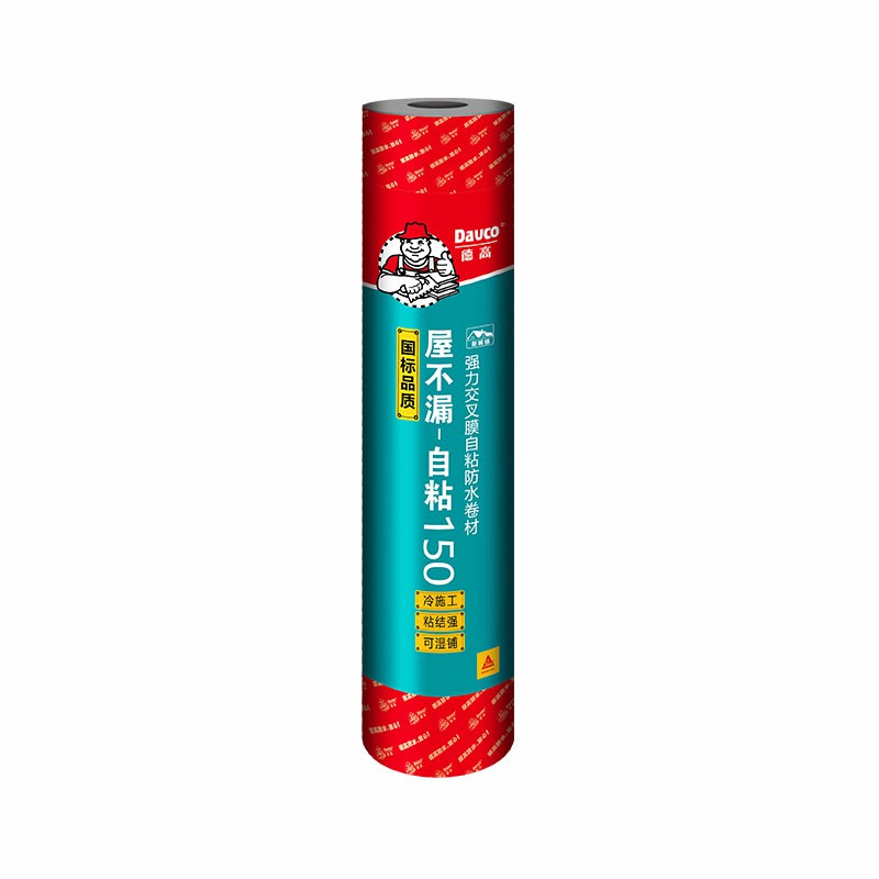 南宫NG28屋不漏自粘150（强力交织膜自粘防水卷）