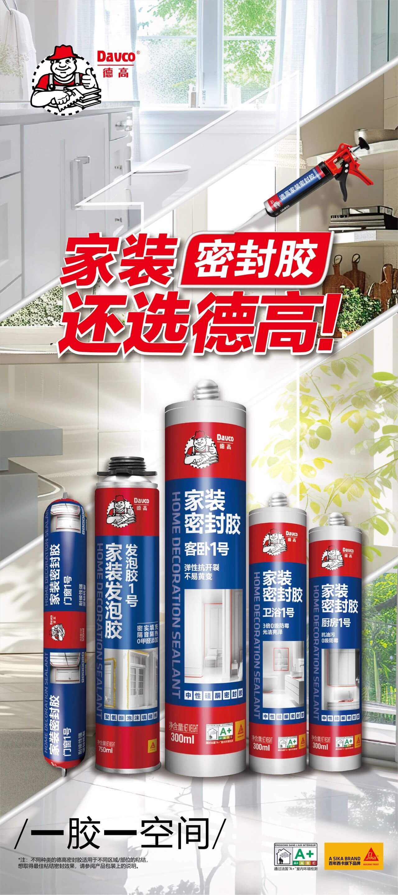 冷得很！密封胶该怎么贮存/施工？