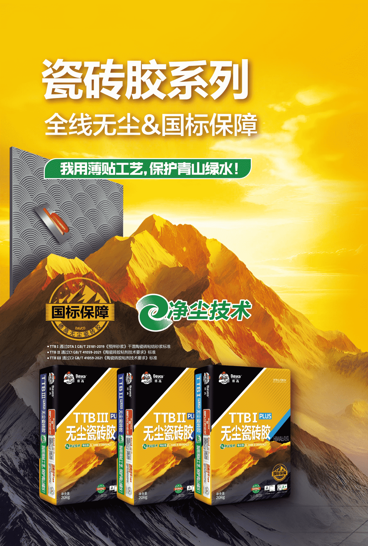打call！喜马拉雅无尘瓷砖胶，国标包管！