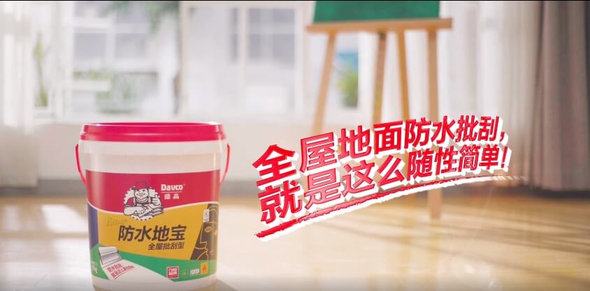 大发明！水池基面找平/防水，用“地宝”！