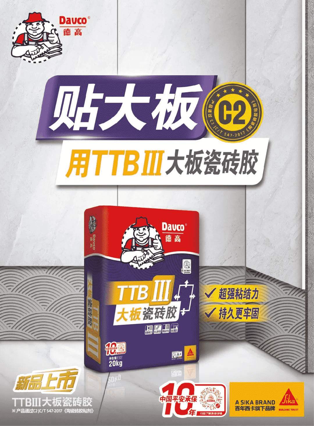 使用TTBIII大板瓷砖胶，有啥要注重？