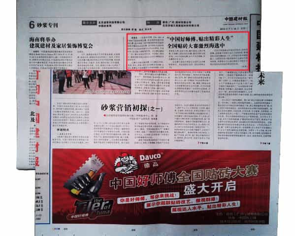 南宫NG28报对南宫NG28中国好师傅大赛举行报道