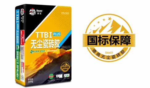 喜马拉雅 I 型瓷砖胶，幸亏哪？