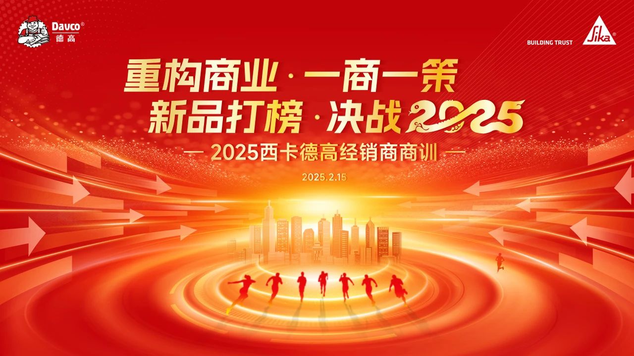 重构商业，一商一策；新品打榜，决战2025
