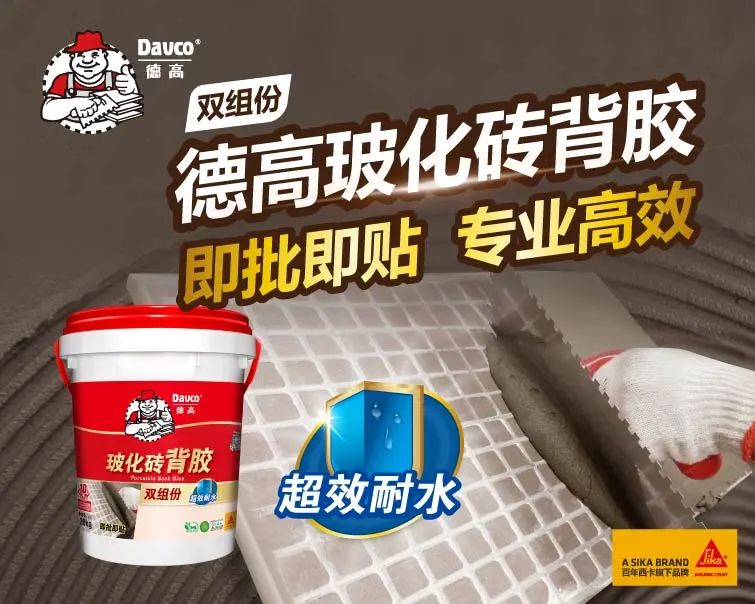 刷完背胶不再等，贴砖快人一步！