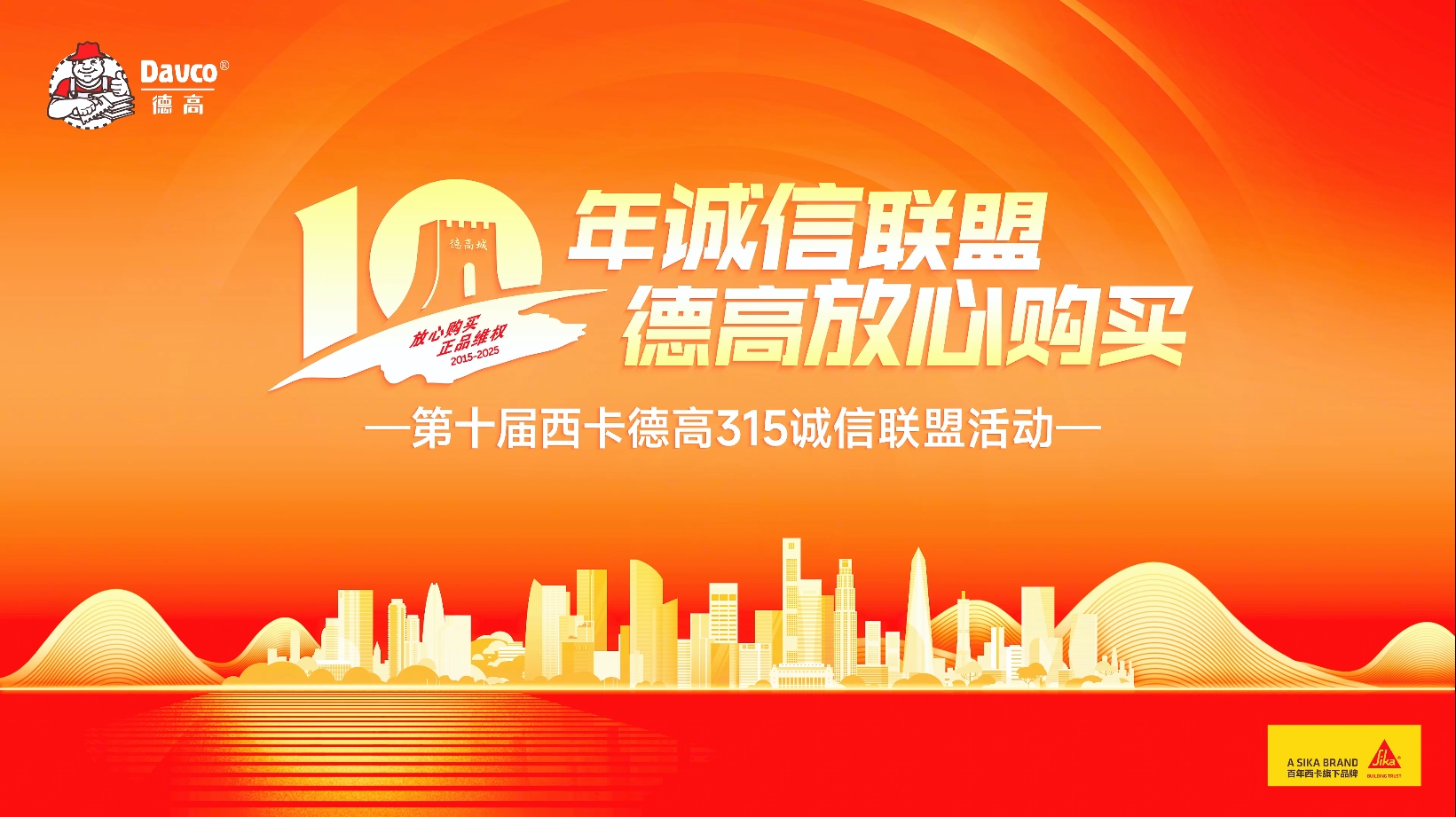 十年诚信同盟，南宫NG28定心购置