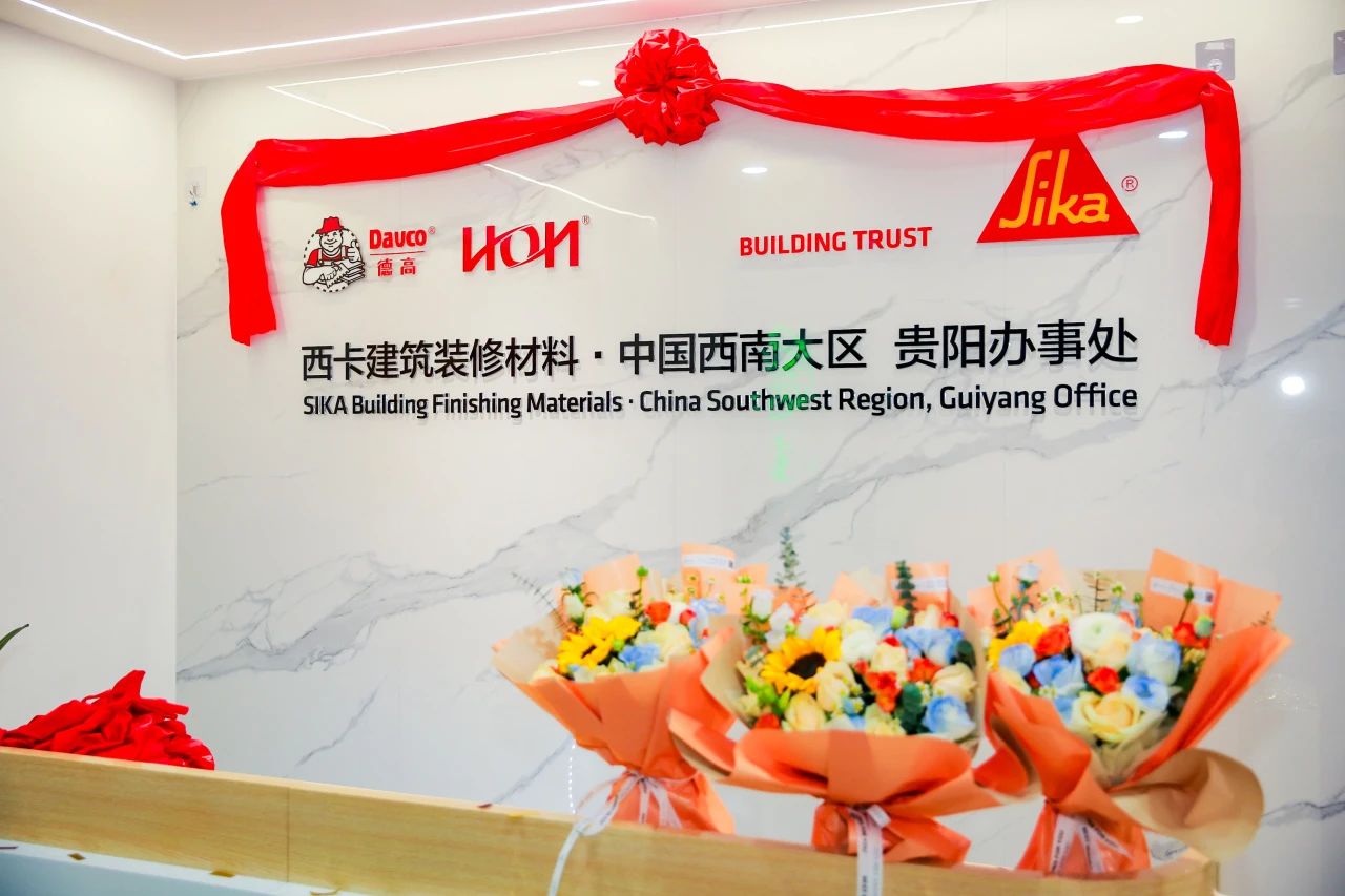 西卡BFM·中国贵阳服务处燕徙仪式圆满礼成
