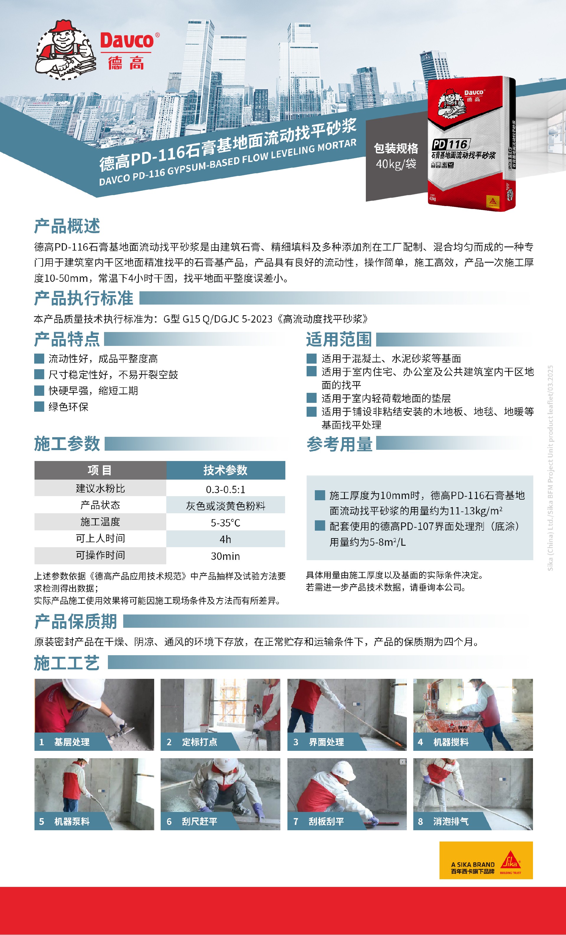 【产品说明书】南宫NG28PD-116石膏基地面流动找平砂浆-250320.jpg