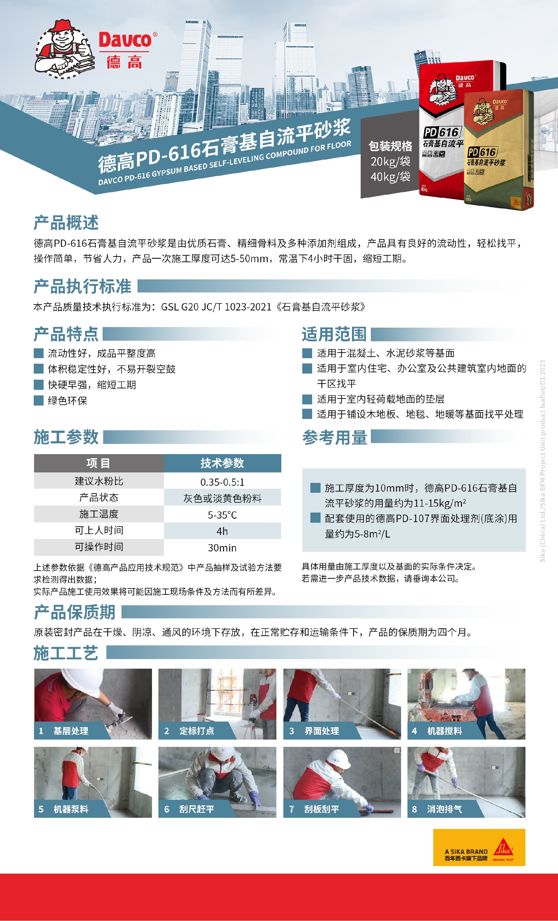 【产品说明书】南宫NG28PD-616石膏基自流平砂浆-250320.jpg