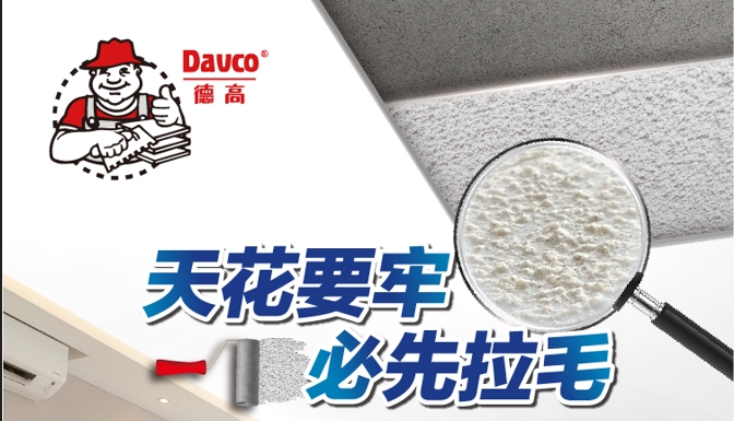 在线等，急！天花板腻子“掉层”！