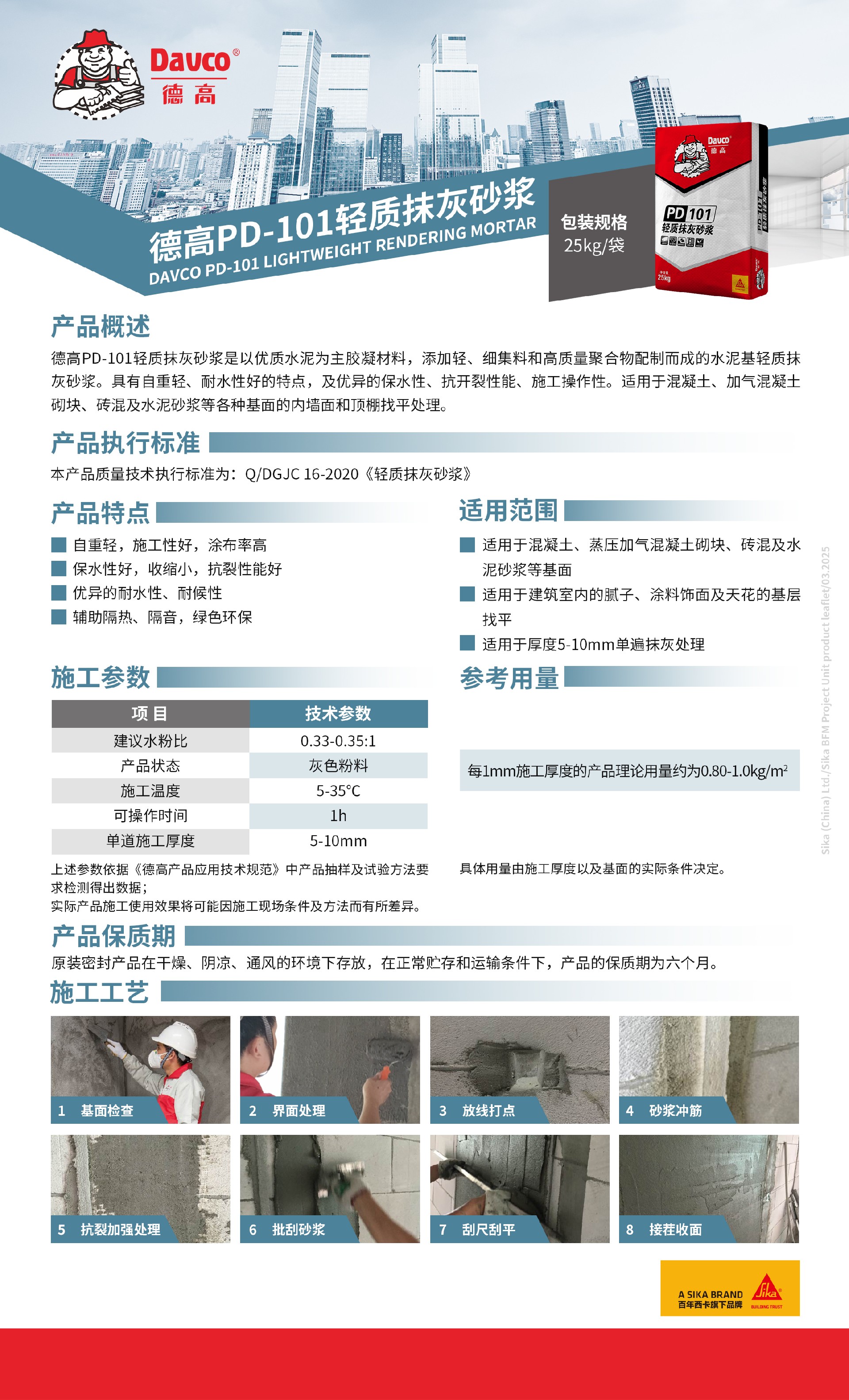 【产品说明书】南宫NG28PD-101轻质抹灰砂浆-250321.jpg