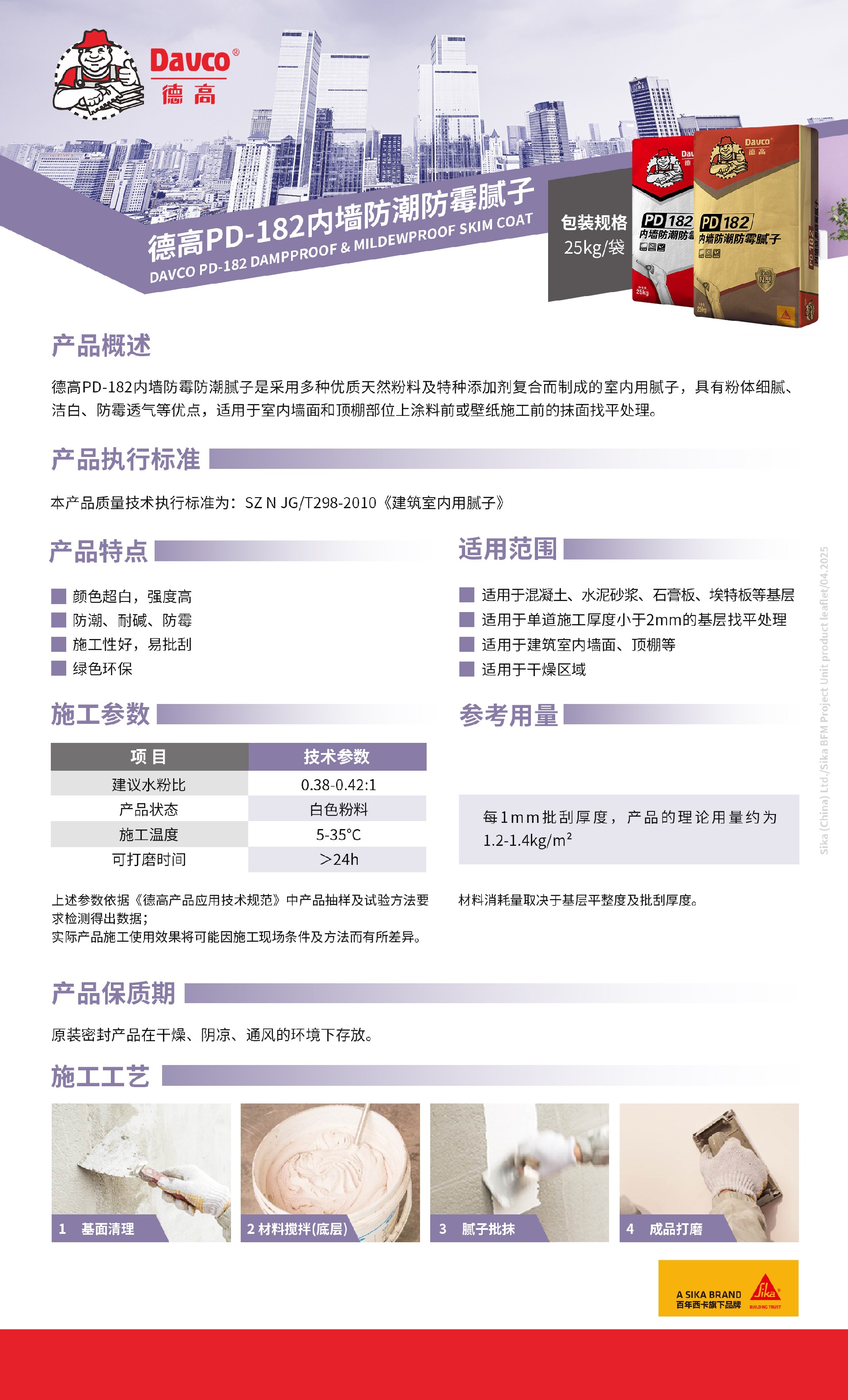 【产品说明书】南宫NG28PD-182内墙防潮防霉腻子-250410.jpg