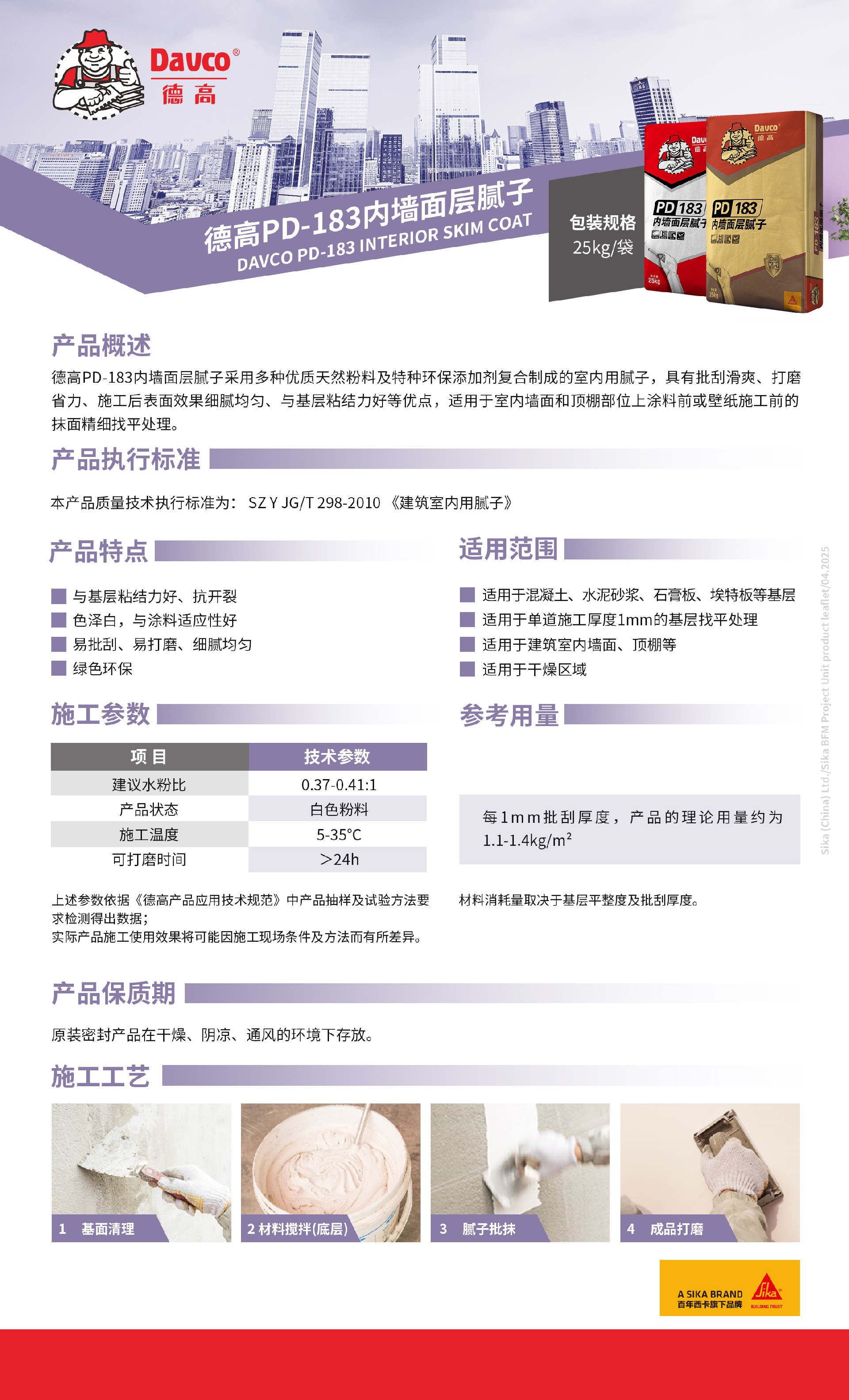 【产品说明书】南宫NG28PD-183内墙面层腻子-250410.jpg