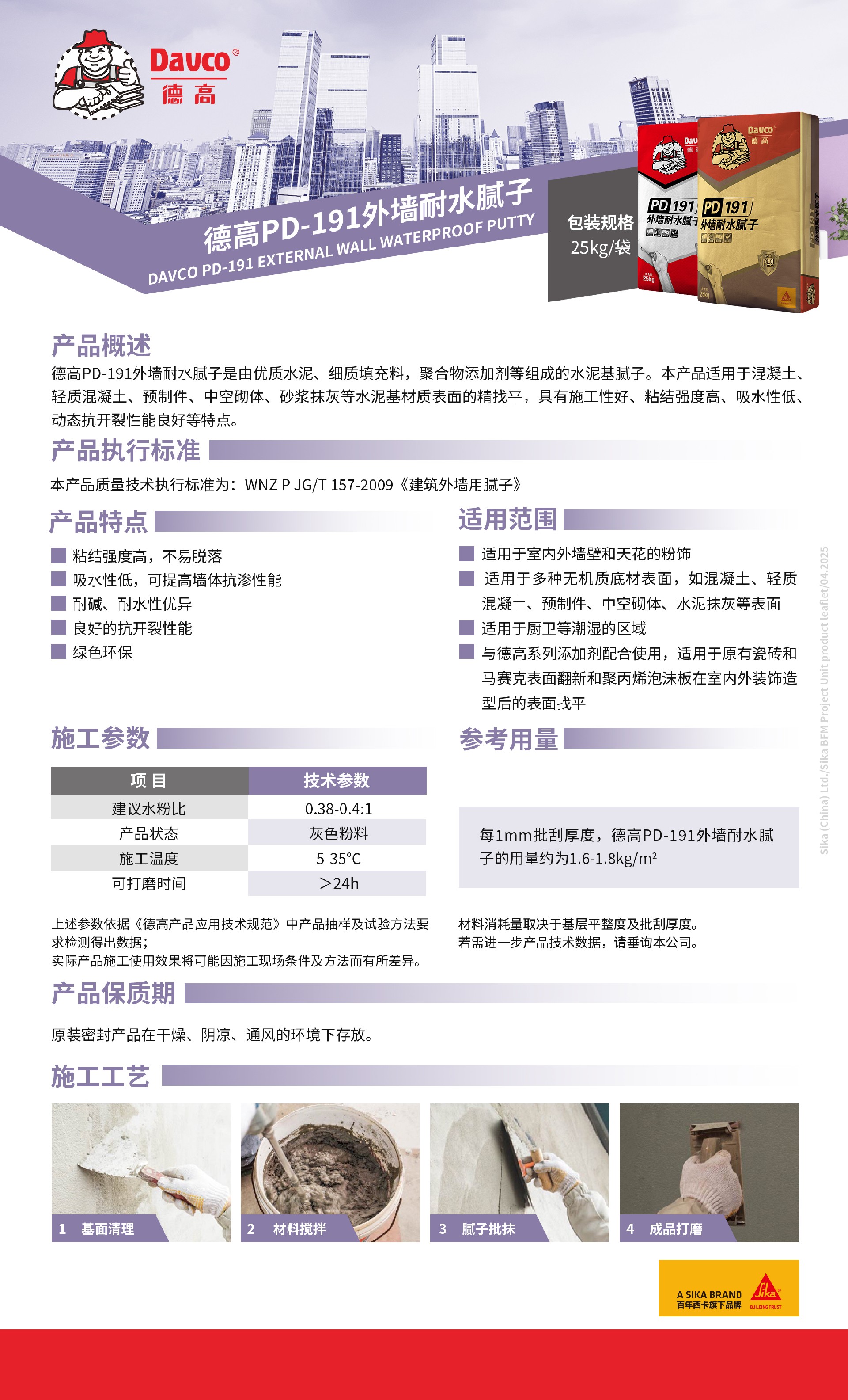 【产品说明书】南宫NG28PD-191外墙耐水腻子-250411.jpg