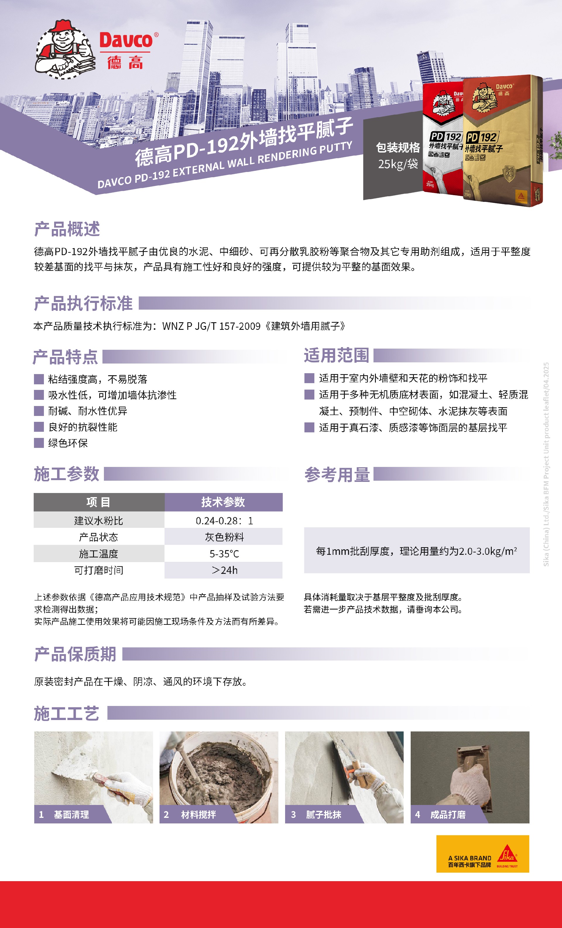 【产品说明书】南宫NG28PD-192外墙找平腻子-250411.jpg
