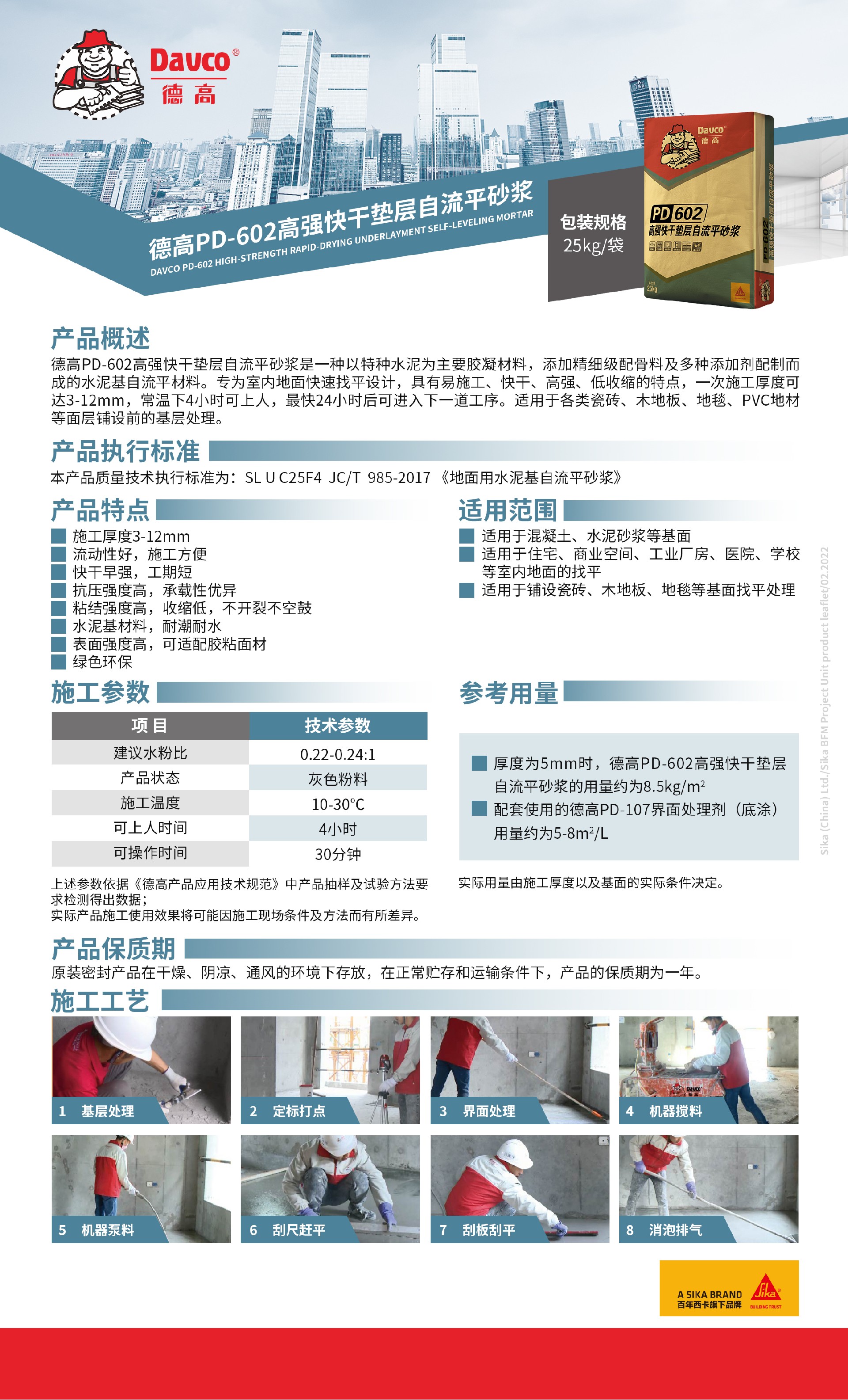 【04】【产品单页】南宫NG28PD-602高强快干垫层自流平砂浆.jpg