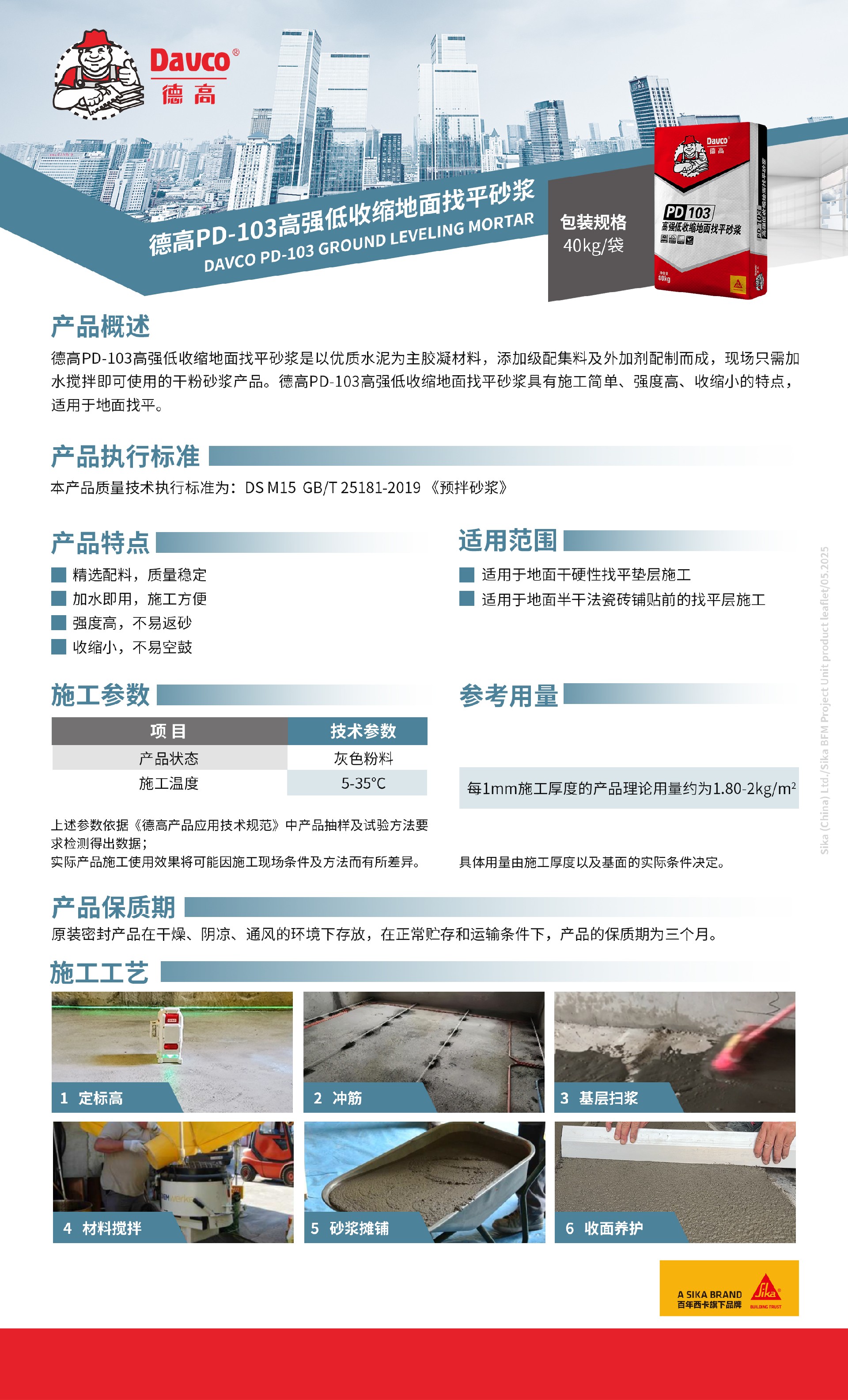 【产品单页】南宫NG28PD-103高强低缩短地面找平砂浆-250512.jpg
